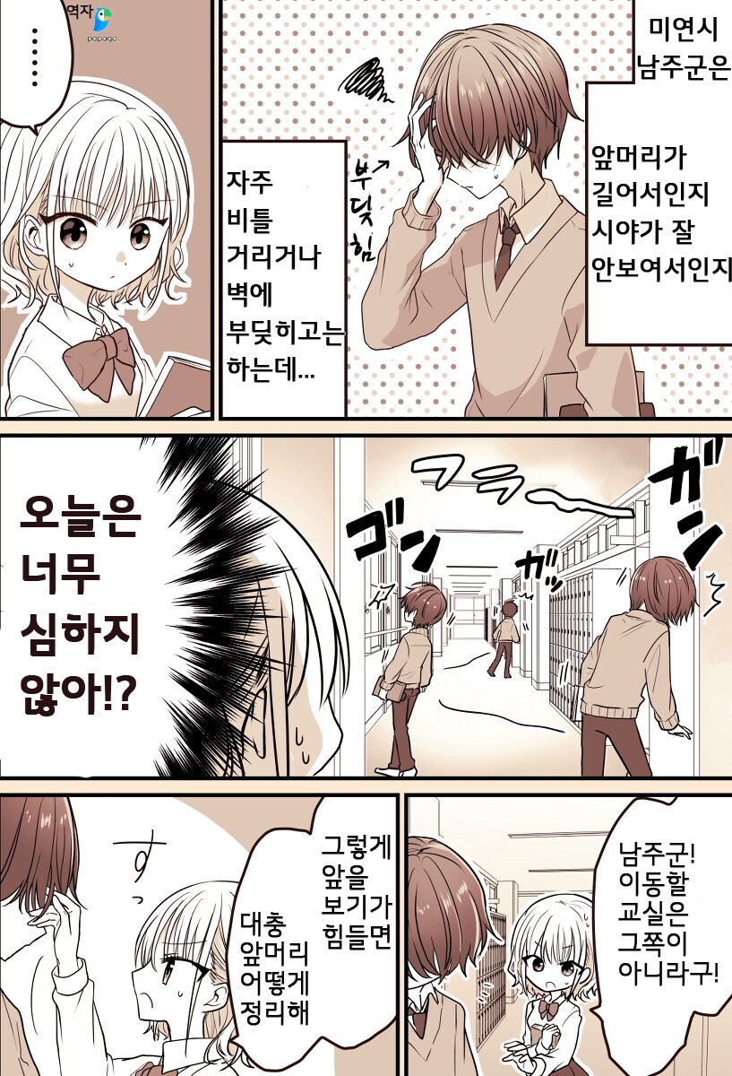 미연시 남주군이 신경쓰이는 여학생 만와.mamga_13.jpg