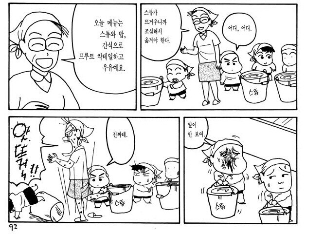 @)팬만화에 등장하는 짱구 패러디_2.jpg