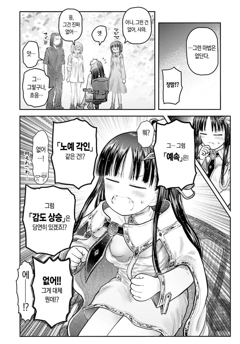 이세계삼촌 작가는 만화를 얕보고 있다.jpg_3.jpg