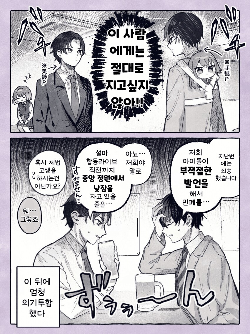 [@] 의기투합한 프로듀서들_1.png