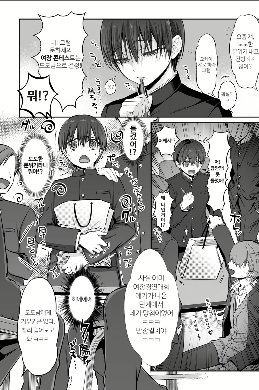 너희는 여장하지마라.manhwa_1.jpg