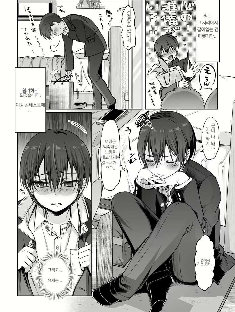 너희는 여장하지마라.manhwa_3.jpg