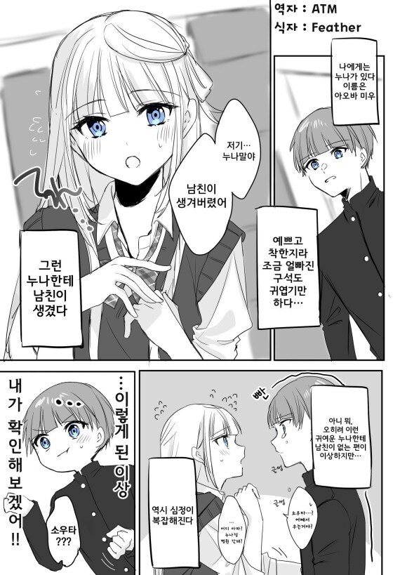 시스콘이 누나의 데이트를 미행하는.manga_1.jpg