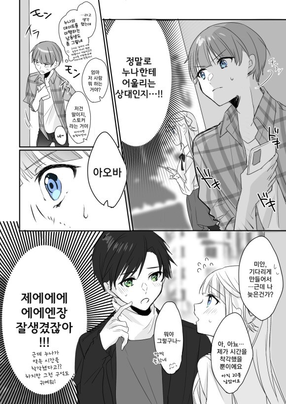시스콘이 누나의 데이트를 미행하는.manga_2.jpg