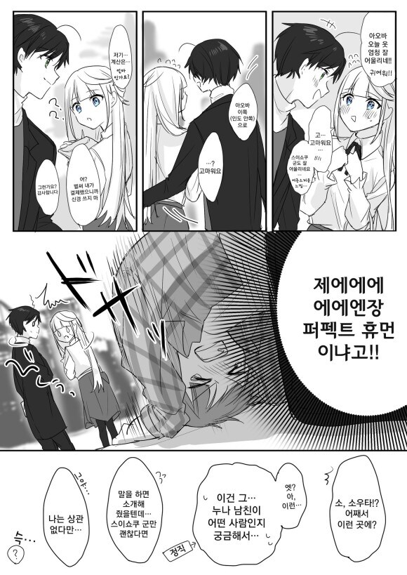 시스콘이 누나의 데이트를 미행하는.manga_3.jpg