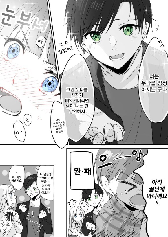 시스콘이 누나의 데이트를 미행하는.manga_4.jpg