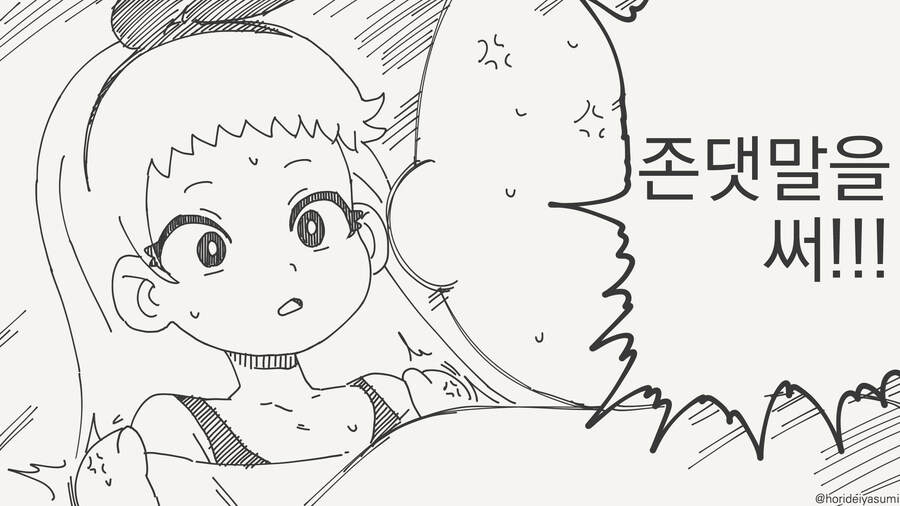메스가키 참교육하는 만화_2.jpg