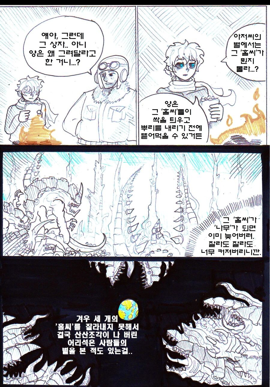 코스믹호러 어린왕자.manhwa_1.jpg