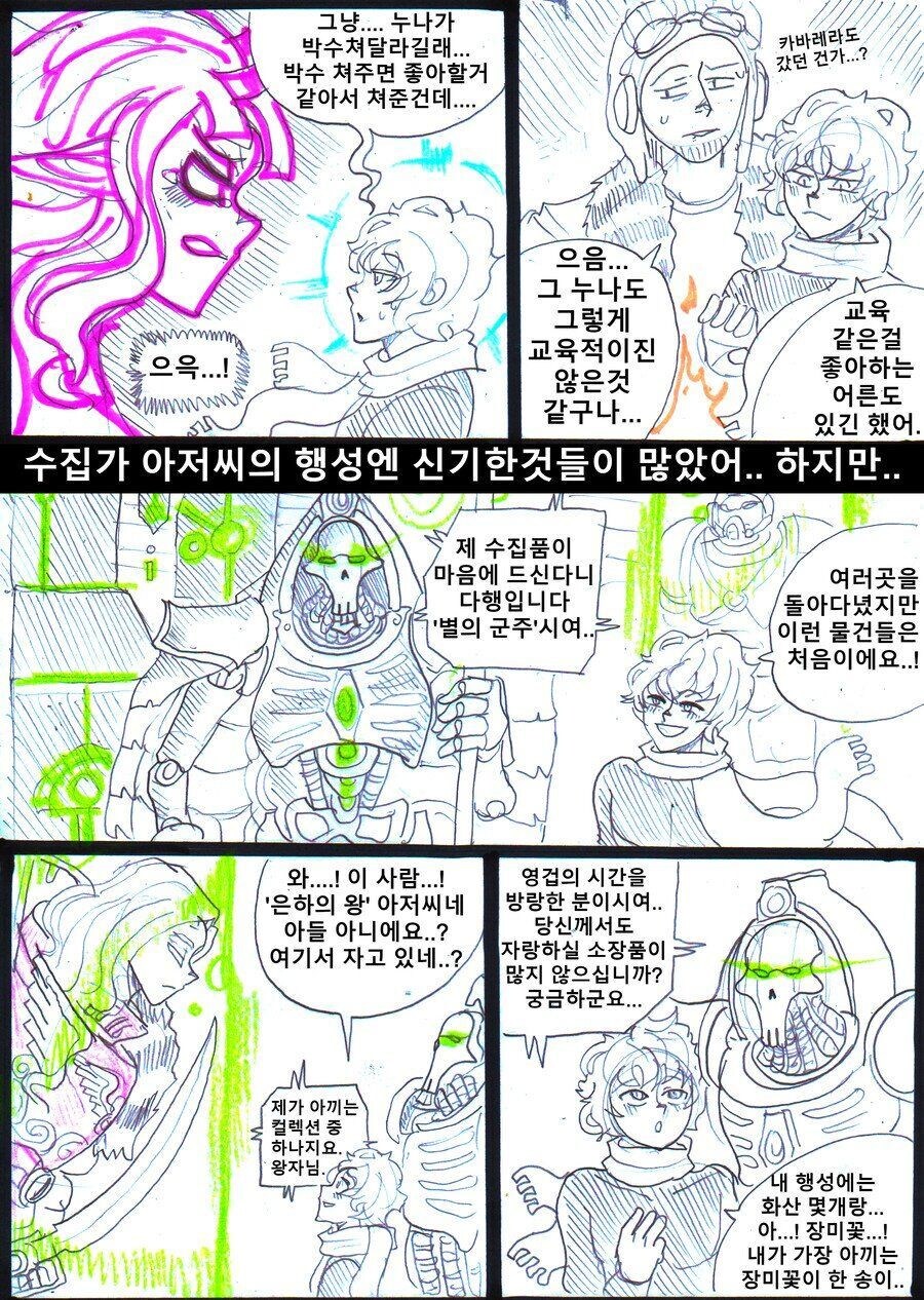 코스믹호러 어린왕자.manhwa_7.jpg