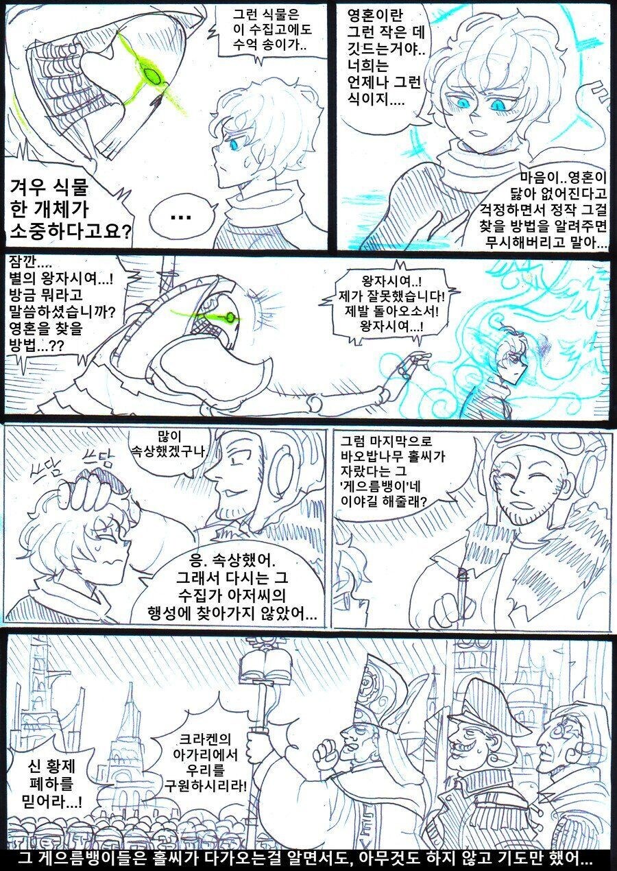 코스믹호러 어린왕자.manhwa_8.jpg