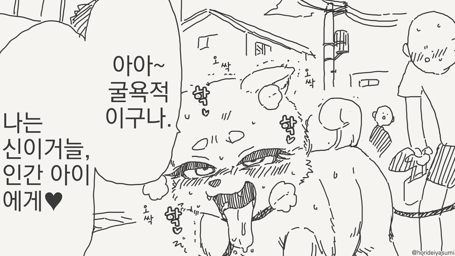 알몸 목줄 산책하는 만화_4.jpg
