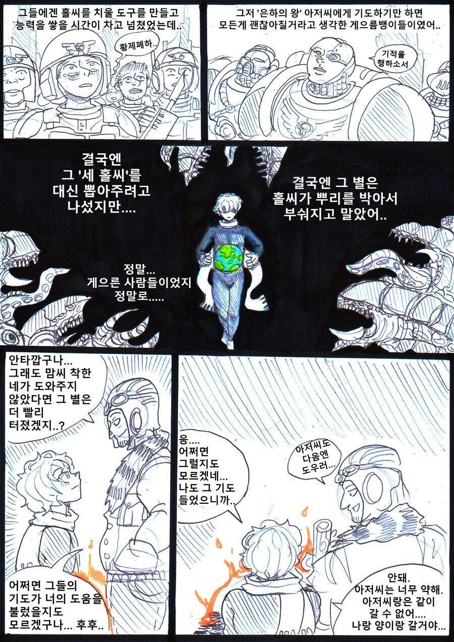 코스믹호러 어린왕자.manhwa_9.jpg