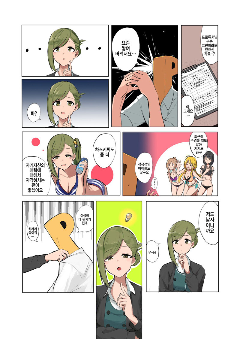 [@] 쌓여버린 프로듀서_1.jpg