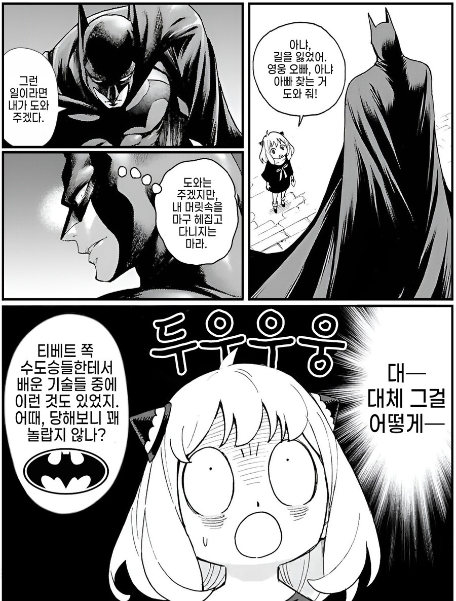 스파패)배트맨을 만난 아냐.manhwa_1.jpg