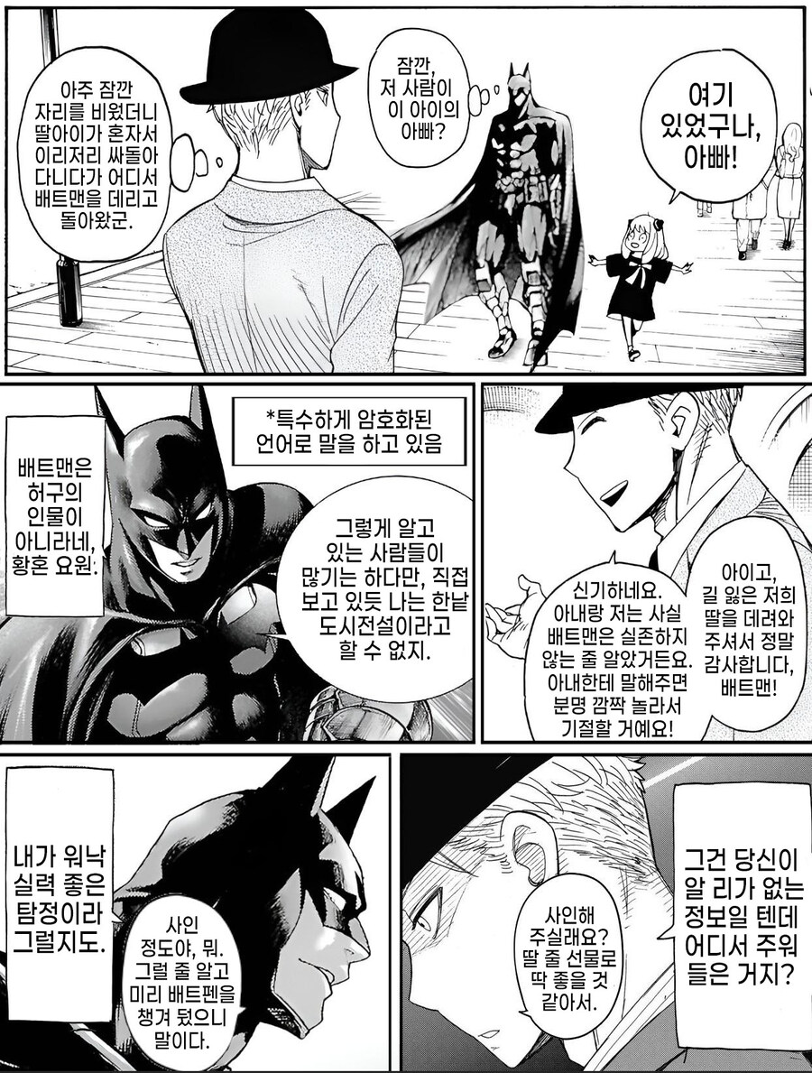 스파패)배트맨을 만난 아냐.manhwa_4.jpg