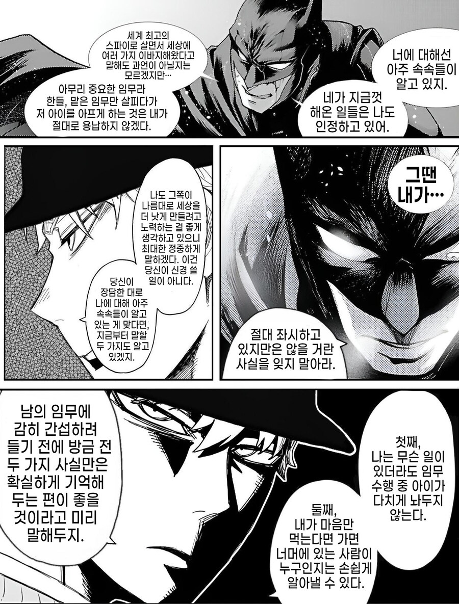 스파패)배트맨을 만난 아냐.manhwa_5.jpg