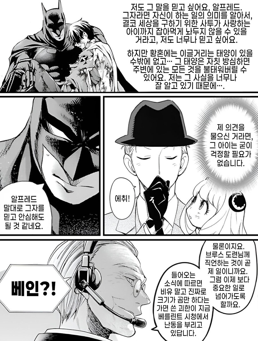 스파패)배트맨을 만난 아냐.manhwa_7.jpg