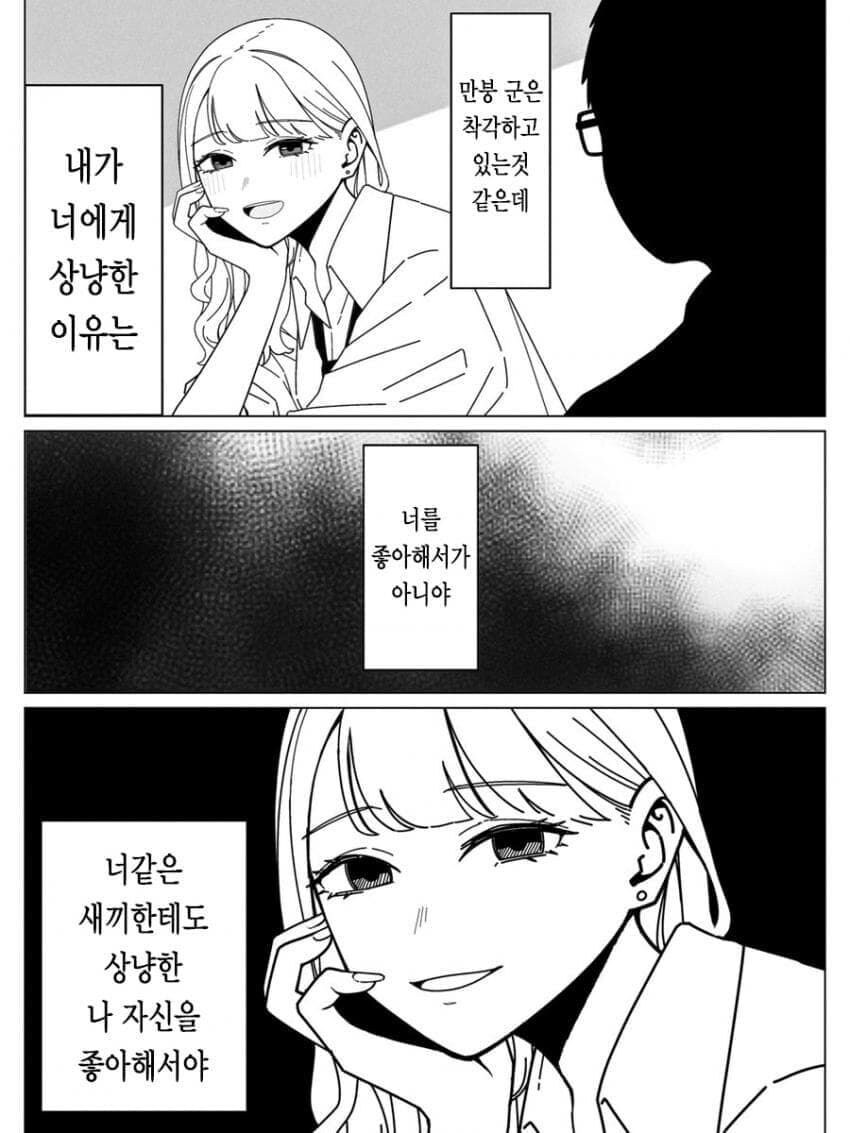 친절한 여성의 마음 .manwha_1.jpg