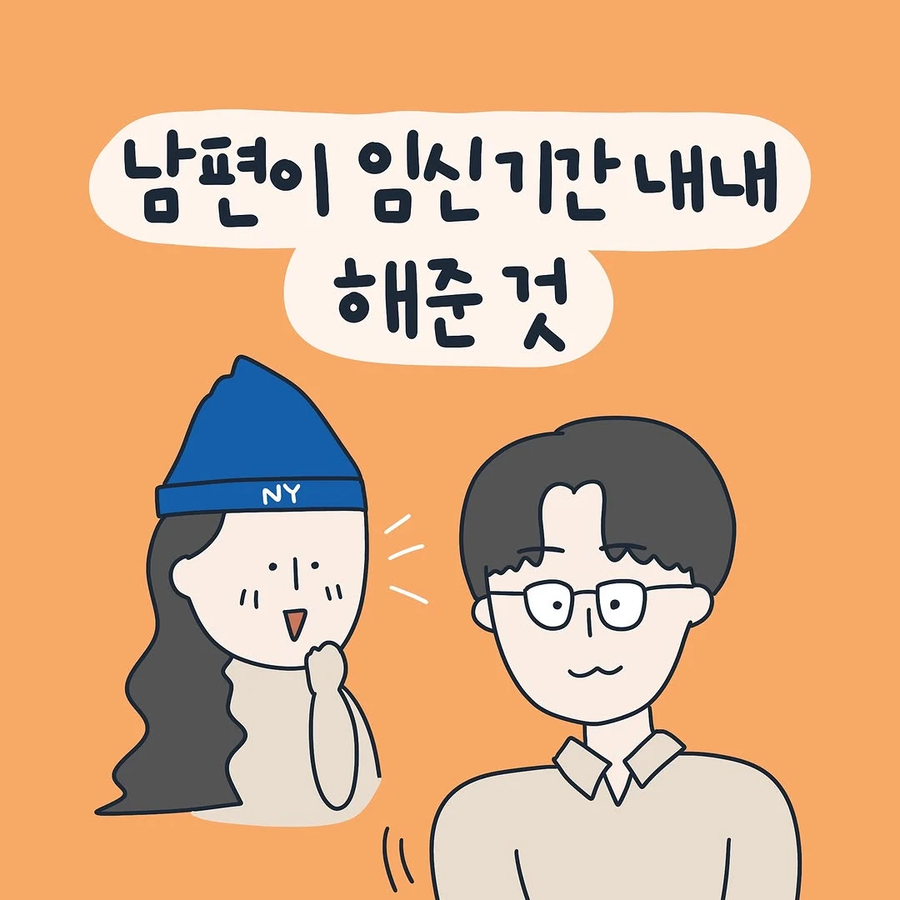 남편이 임신기간내내 해준 일 .manhwa_1.webp