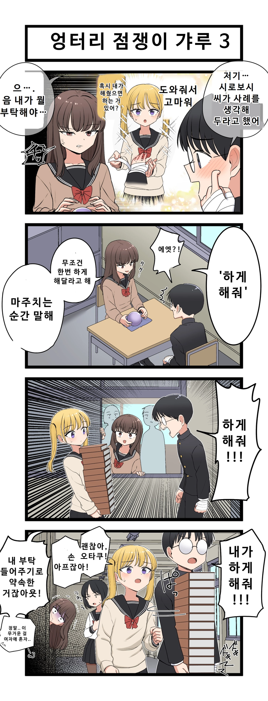 엉터리 점쟁이 갸루만화_2.webp