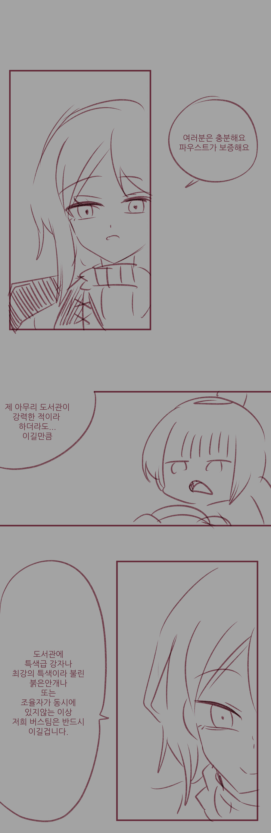 림버스)도서관을 향해.manhwa_3.jpg
