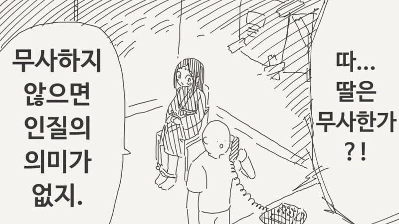 딸을 납치했으니 돈을 준비해라 .manhwa_1.webp