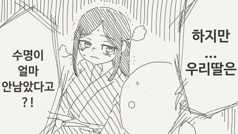 딸을 납치했으니 돈을 준비해라 .manhwa_2.webp