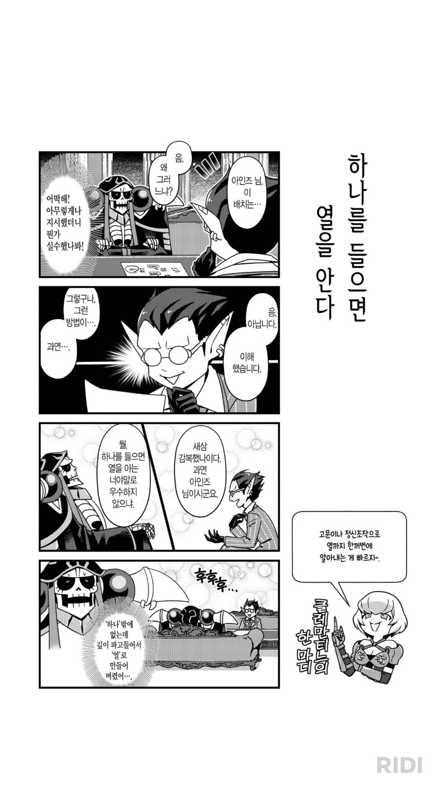 하나를 알면 열을 깨우친다.manhwa_1.png