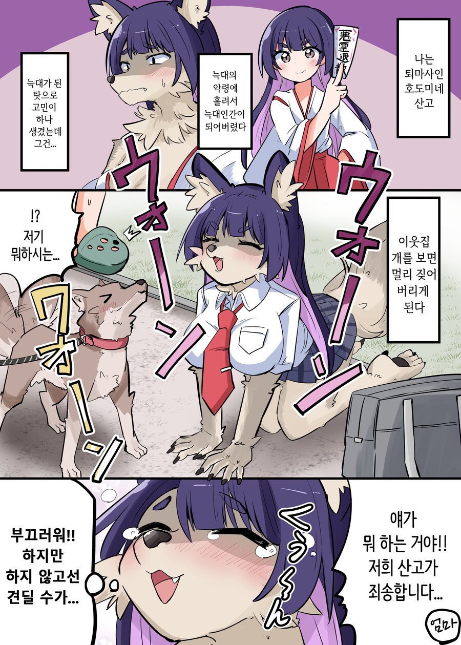 악령에 빙의된 퇴마사 만화_2.png