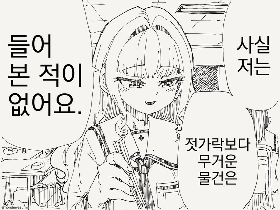 젓가락보다 무거운 걸 들어본 적이 없는 영애.manga_1.jpg