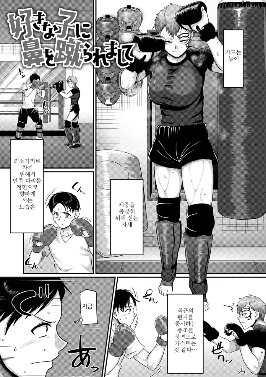 무섭게 생긴 여자와 스파링하는,manga_1.webp