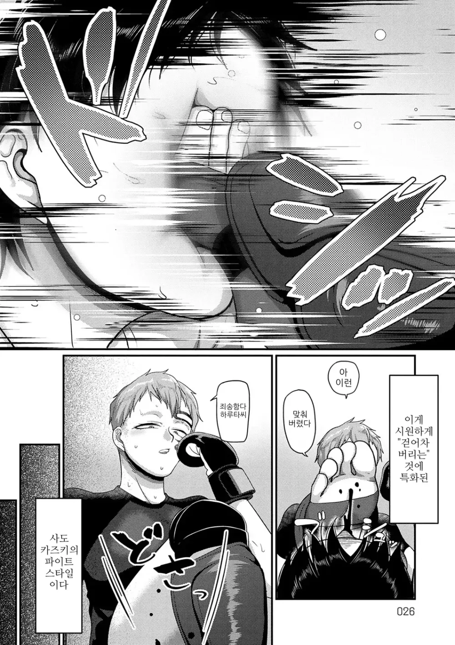 무섭게 생긴 여자와 스파링하는,manga_2.webp