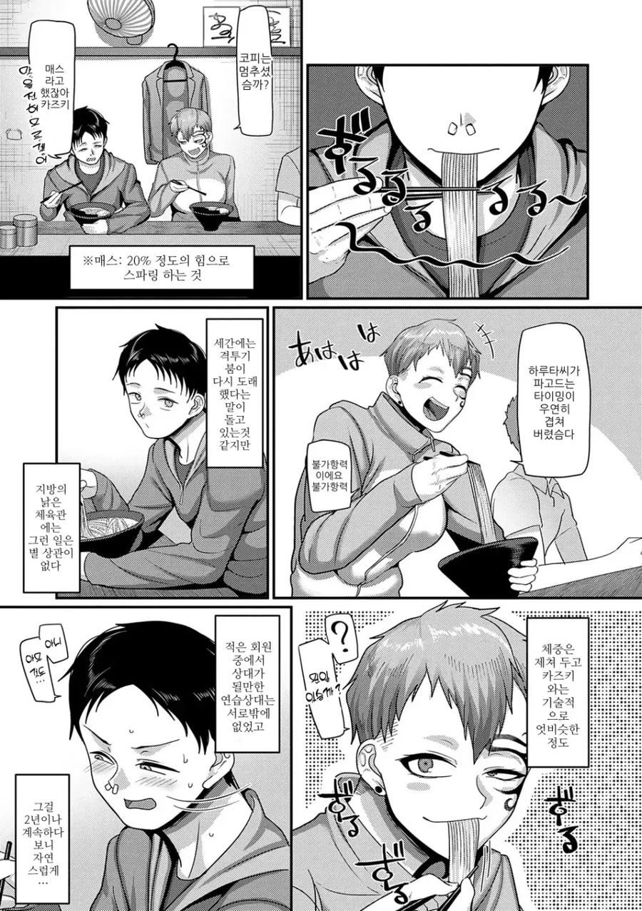 무섭게 생긴 여자와 스파링하는,manga_3.webp