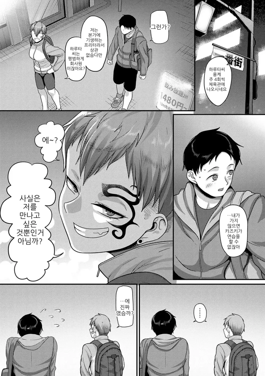 무섭게 생긴 여자와 스파링하는,manga_4.webp
