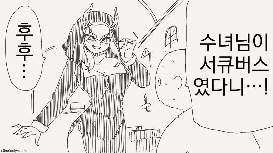 수녀님이 서큐버스였던.manga_1.jpg