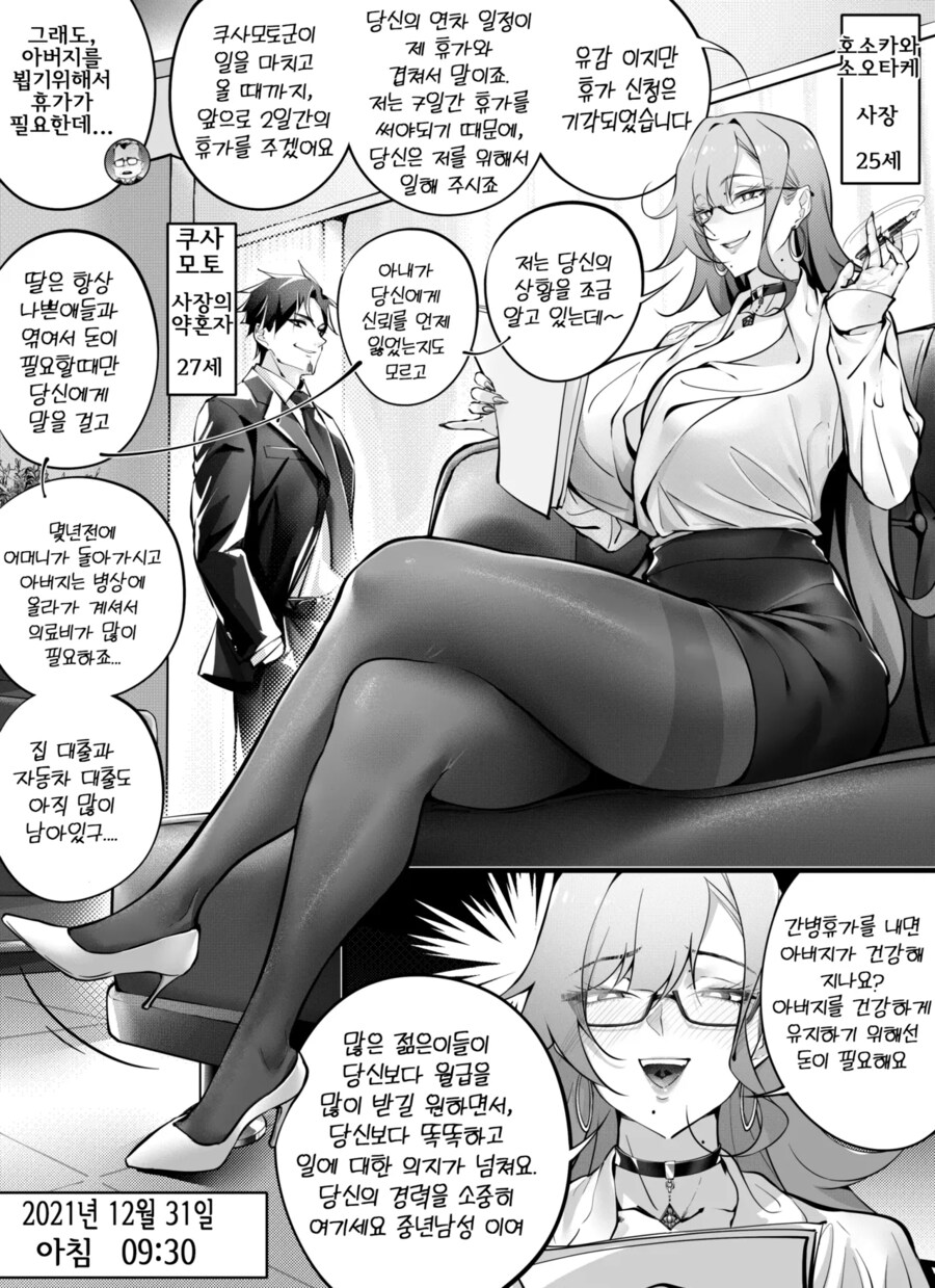 부하의 휴가를 잘라버리는 사장님.manga_1.png