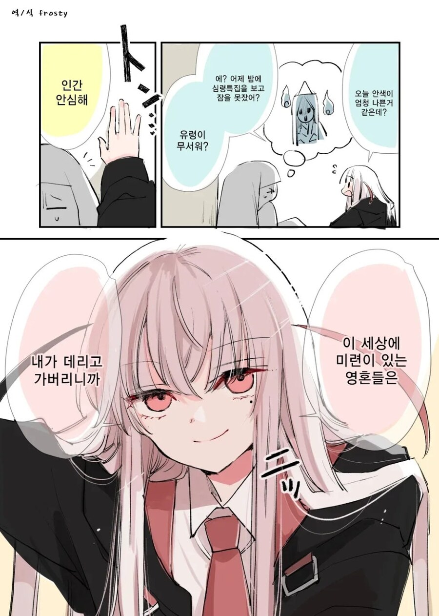직무유기하는 사신짱.manga_29.jpg