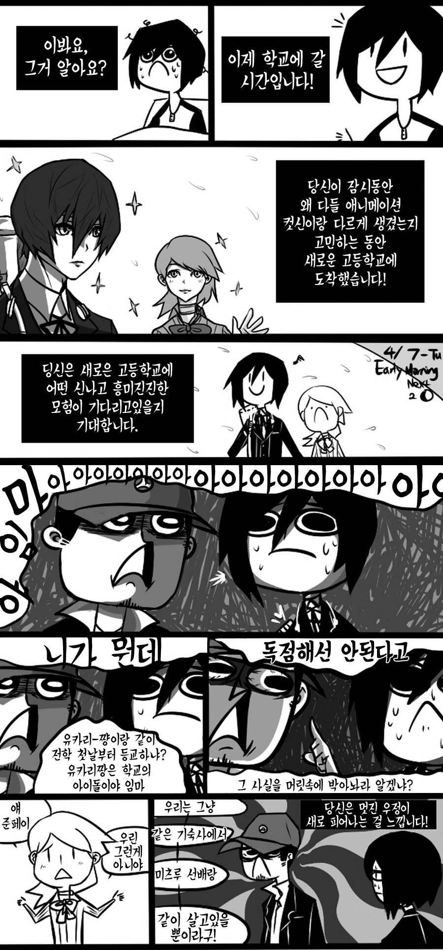 페르소나3)3주인공의 초반 특징.manga_3.jpg