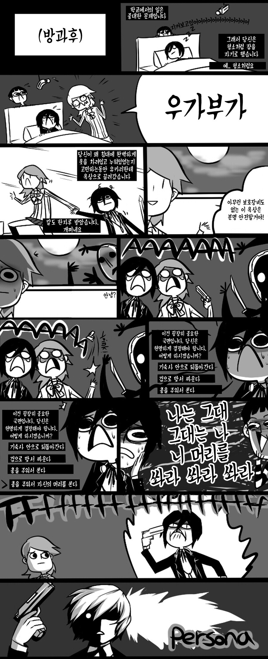 페르소나3)3주인공의 초반 특징.manga_4.jpg