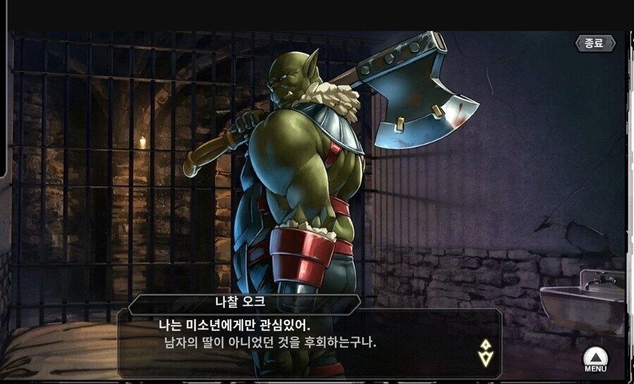 대마인)오크의 취향_3.jpg