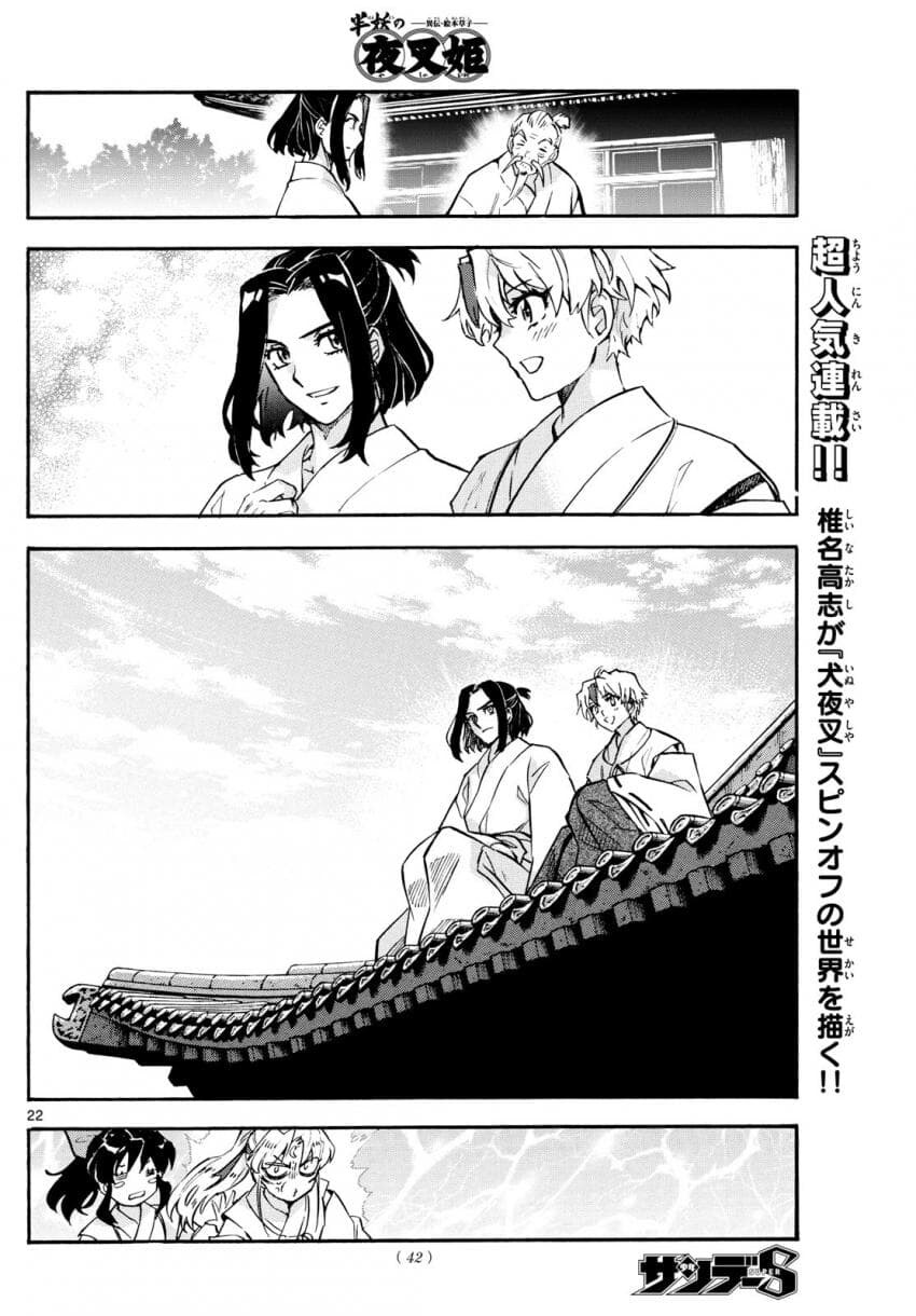 [반요 야샤히메] 현대 시대에서 부모들의 첫 만남을 추억하는 삼공주_6.jpg