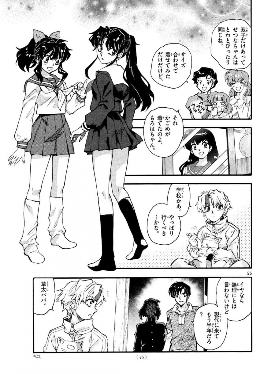 [반요 야샤히메] 현대 시대에서 부모들의 첫 만남을 추억하는 삼공주_8.jpg