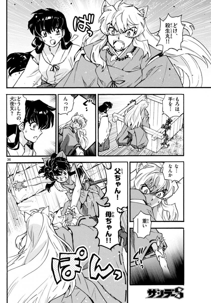 [반요 야샤히메] 현대 시대에서 부모들의 첫 만남을 추억하는 삼공주_13.jpg