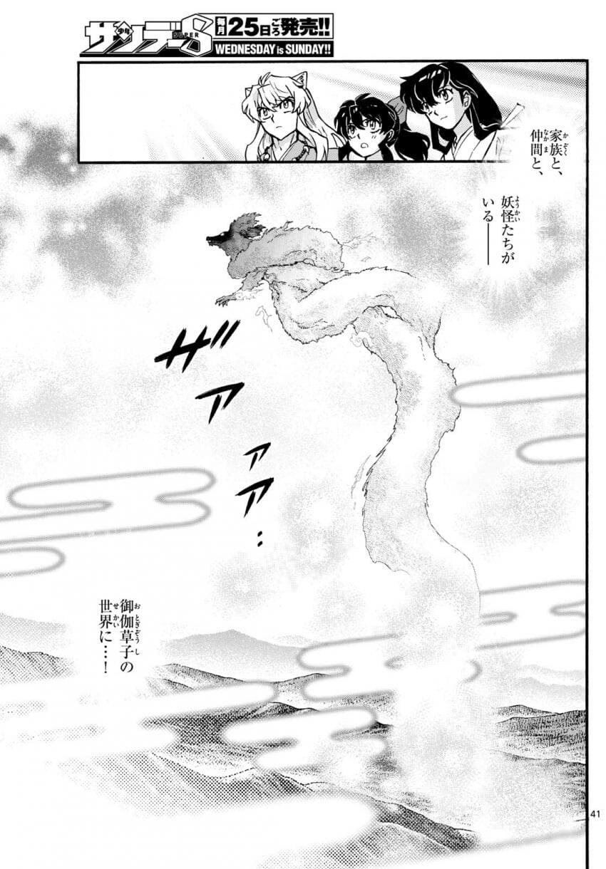 [반요 야샤히메] 현대 시대에서 부모들의 첫 만남을 추억하는 삼공주_16.jpg