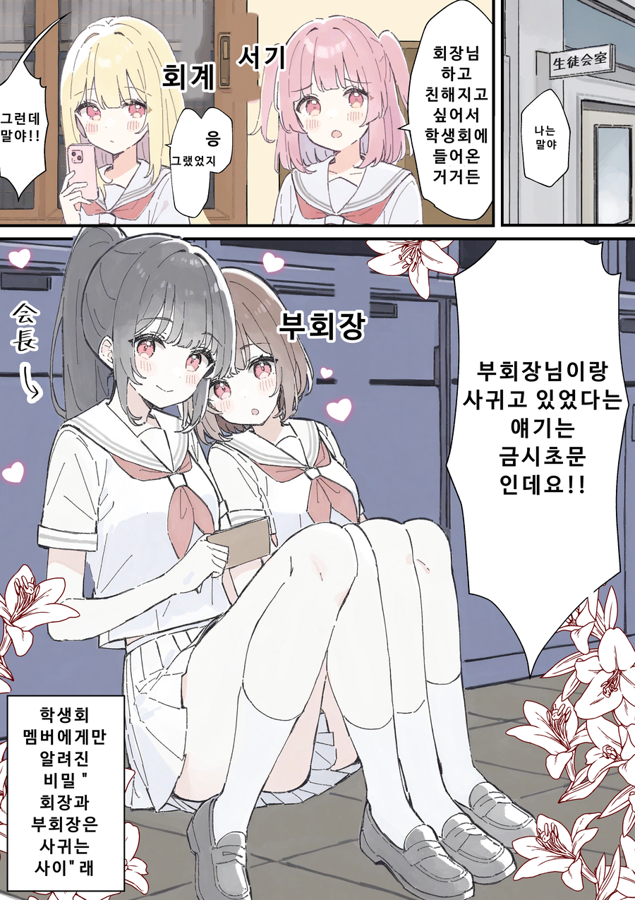 백합)학생회실 백합만화_1.webp