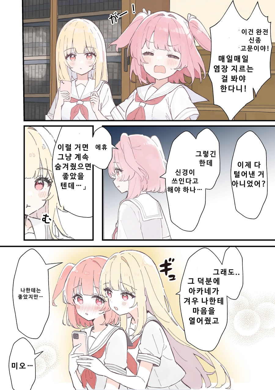 백합)학생회실 백합만화_2.webp