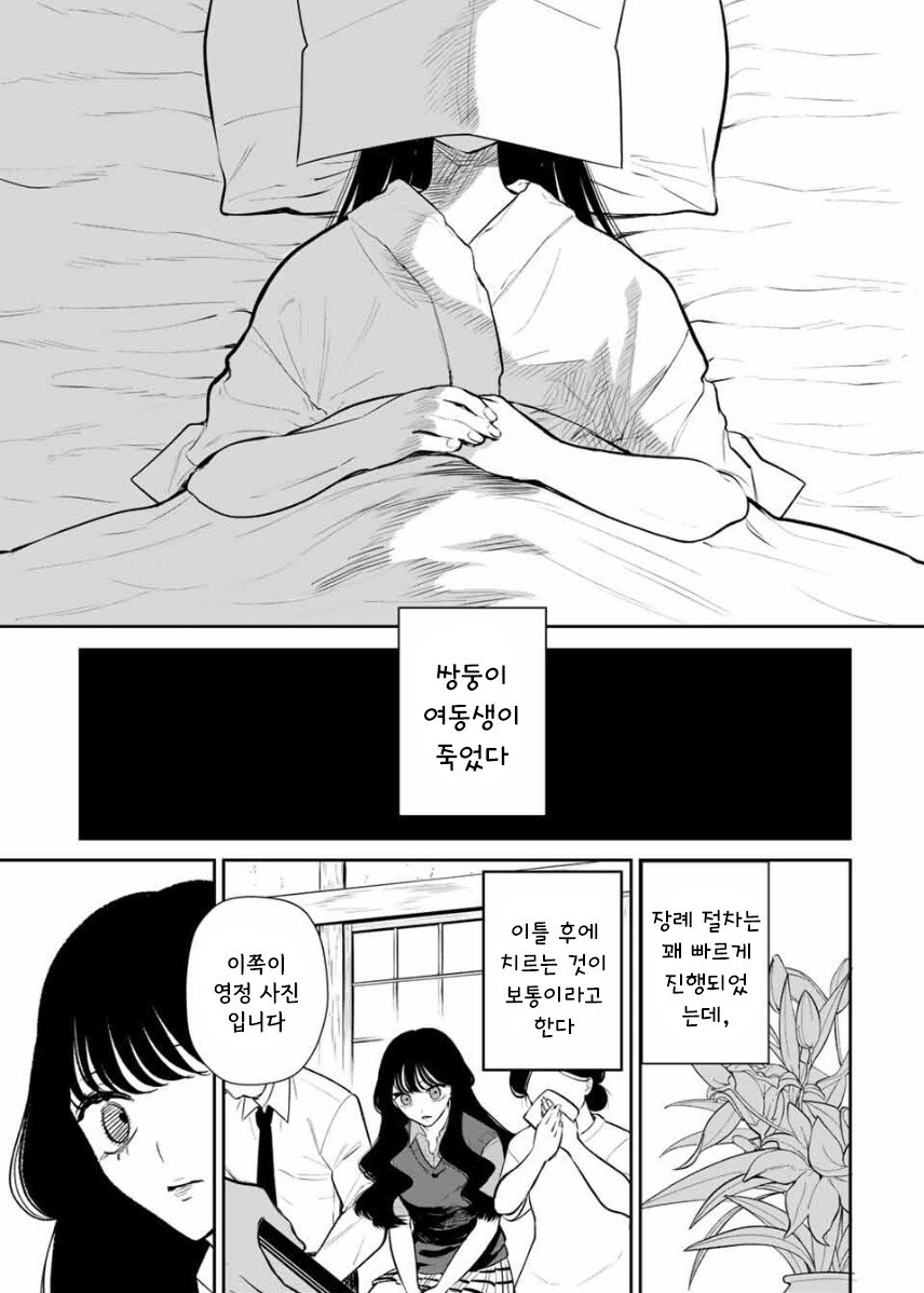 나를 닮은 여동생 만화 .manhwa_3.jpg