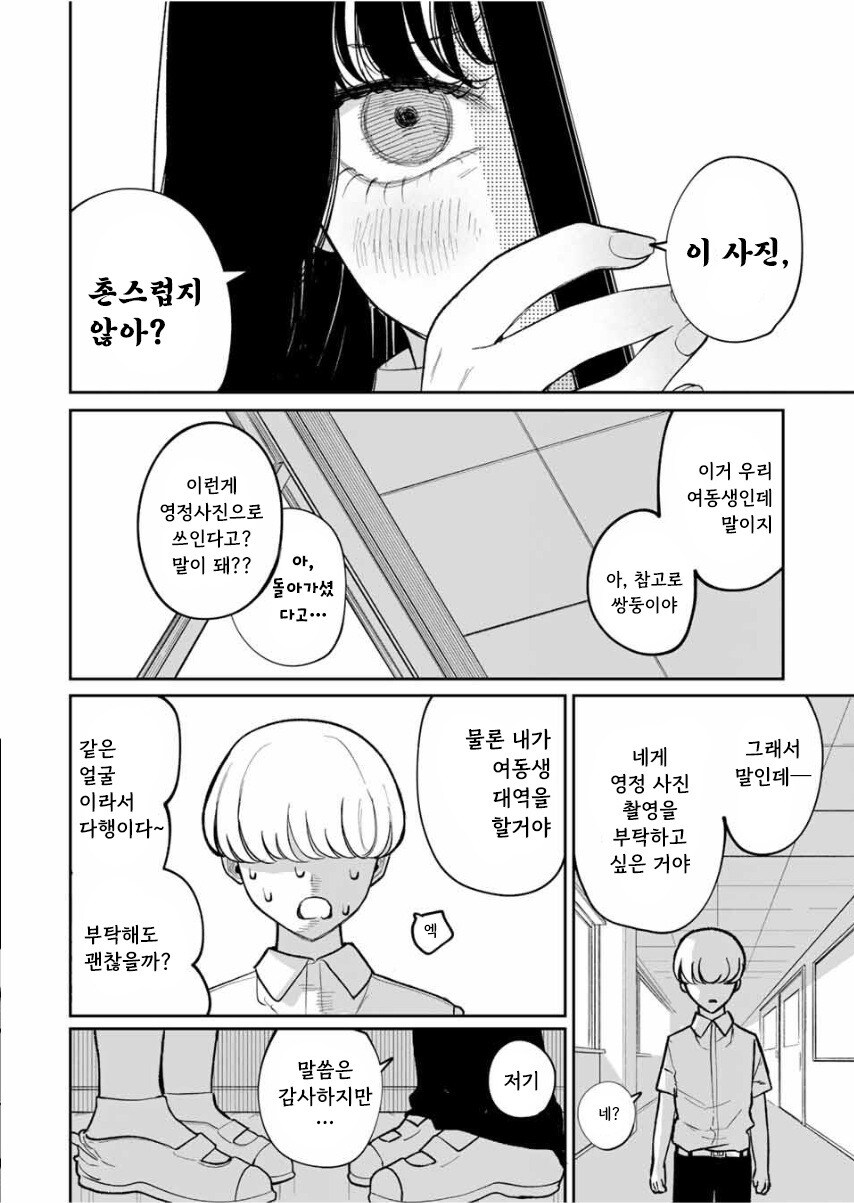 나를 닮은 여동생 만화 .manhwa_8.jpg