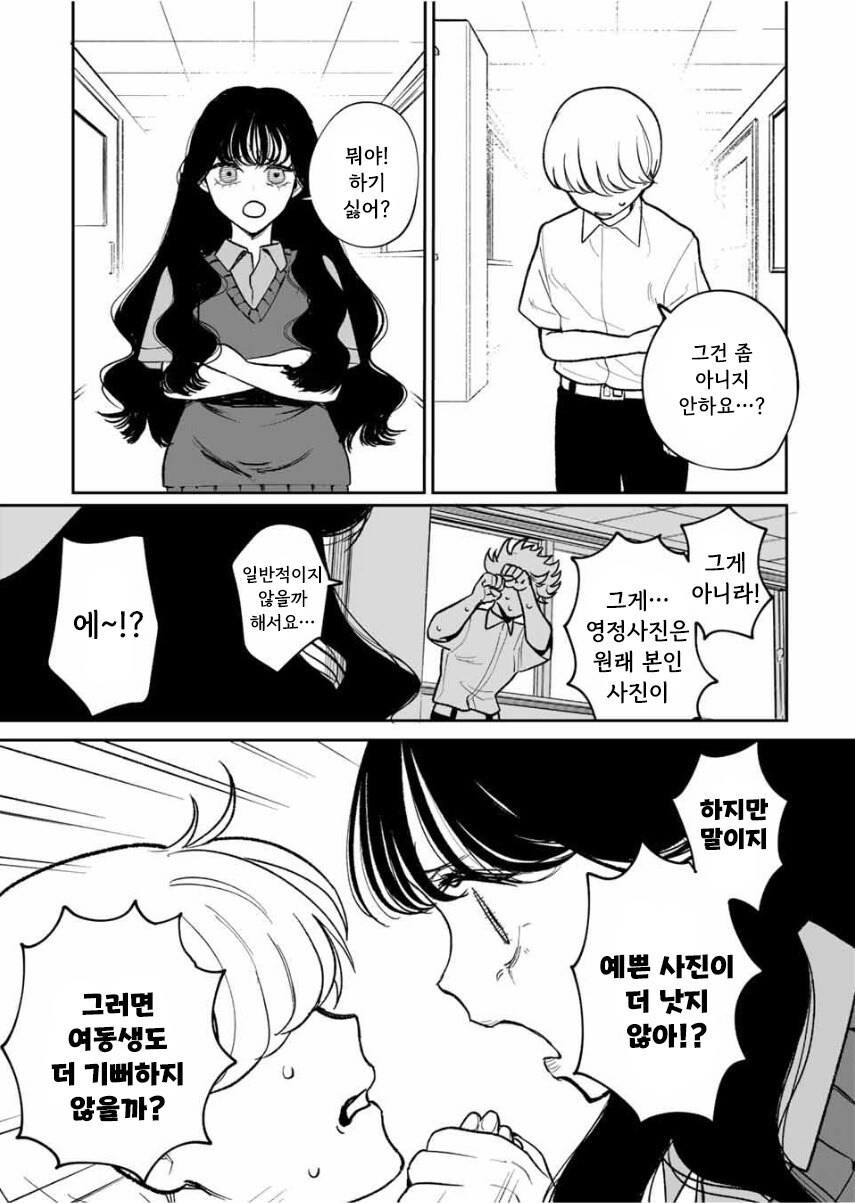 나를 닮은 여동생 만화 .manhwa_9.jpg