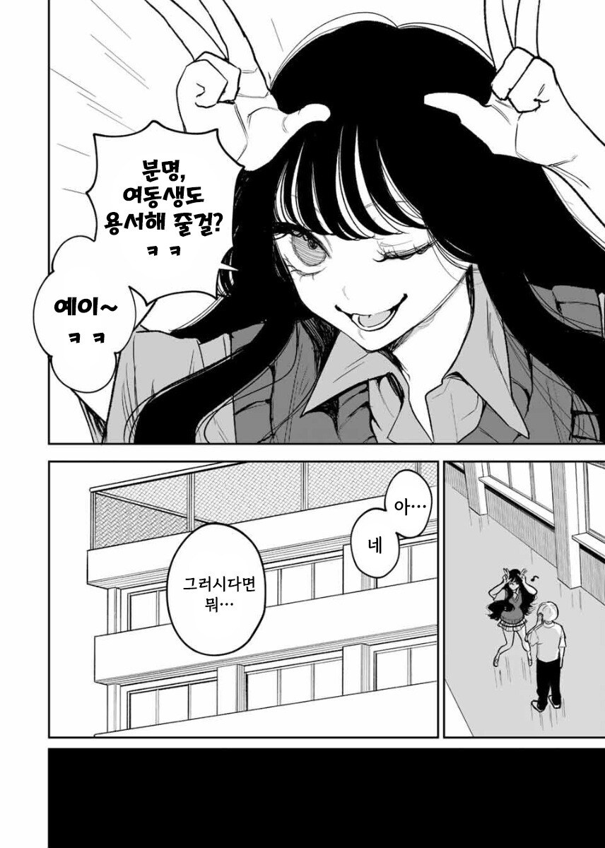 나를 닮은 여동생 만화 .manhwa_10.jpg